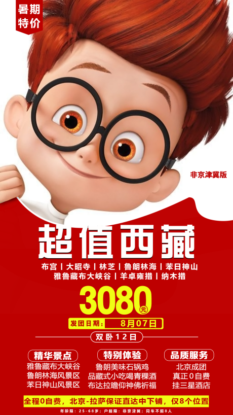 源文件下载【超值西藏旅游海报】编号：40980001616822045