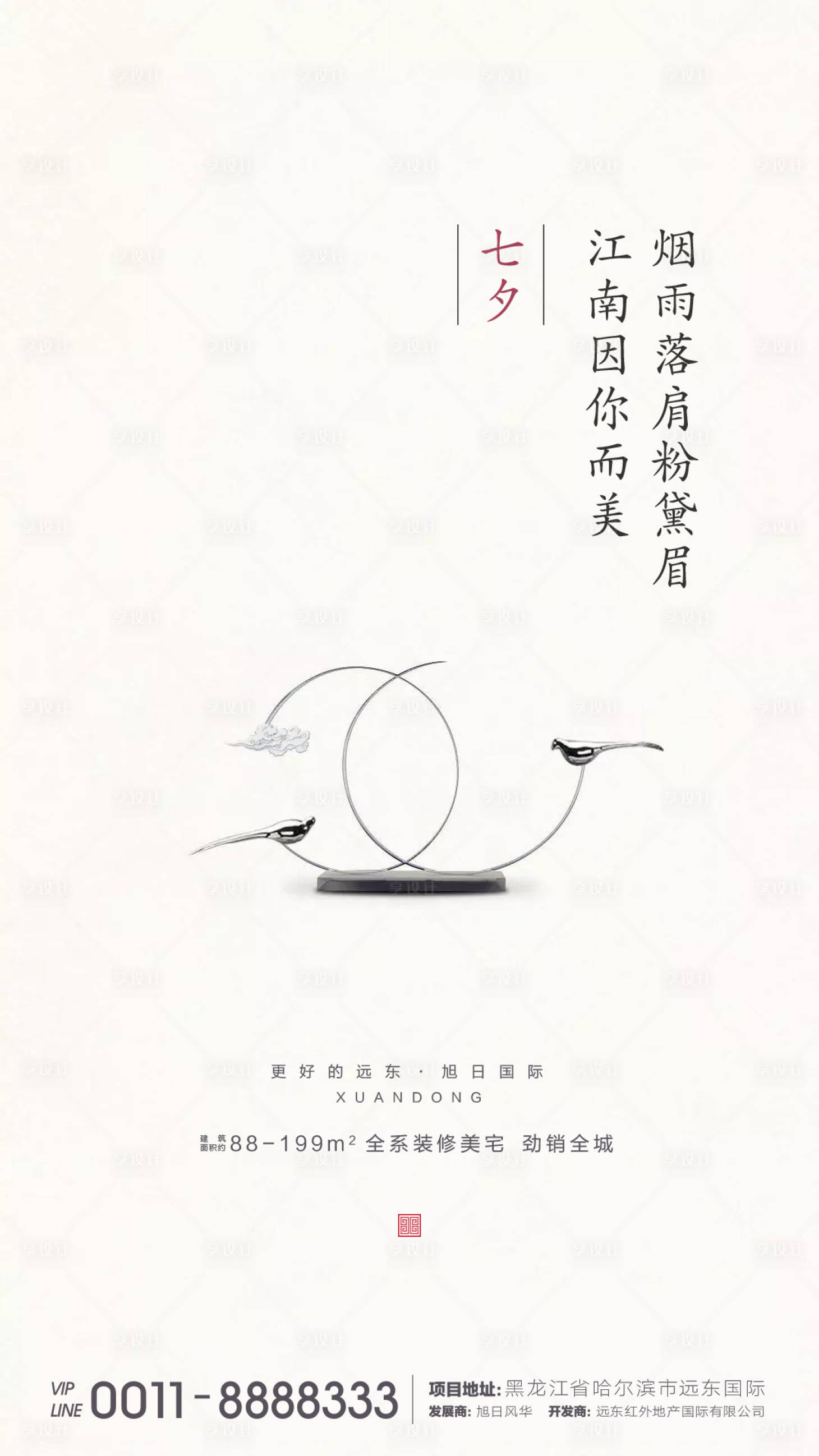 源文件下载【七夕情人节海报】编号：39650001727805669