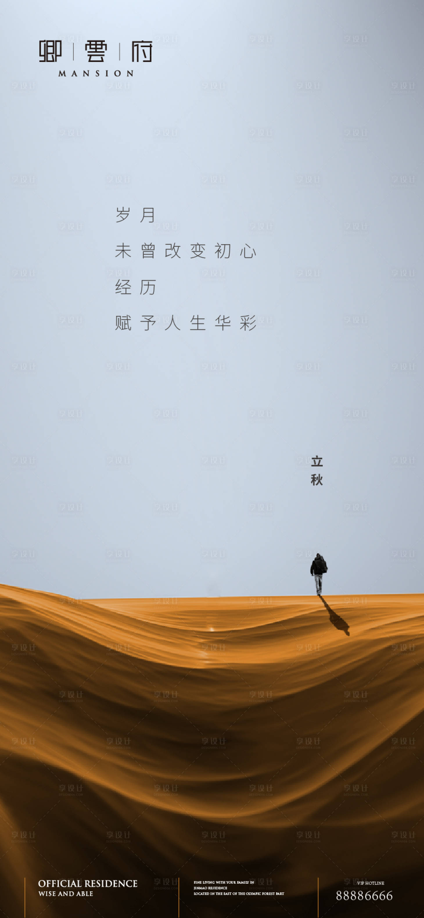 源文件下載【享設計】搜索編號：66160001595561351【立秋】