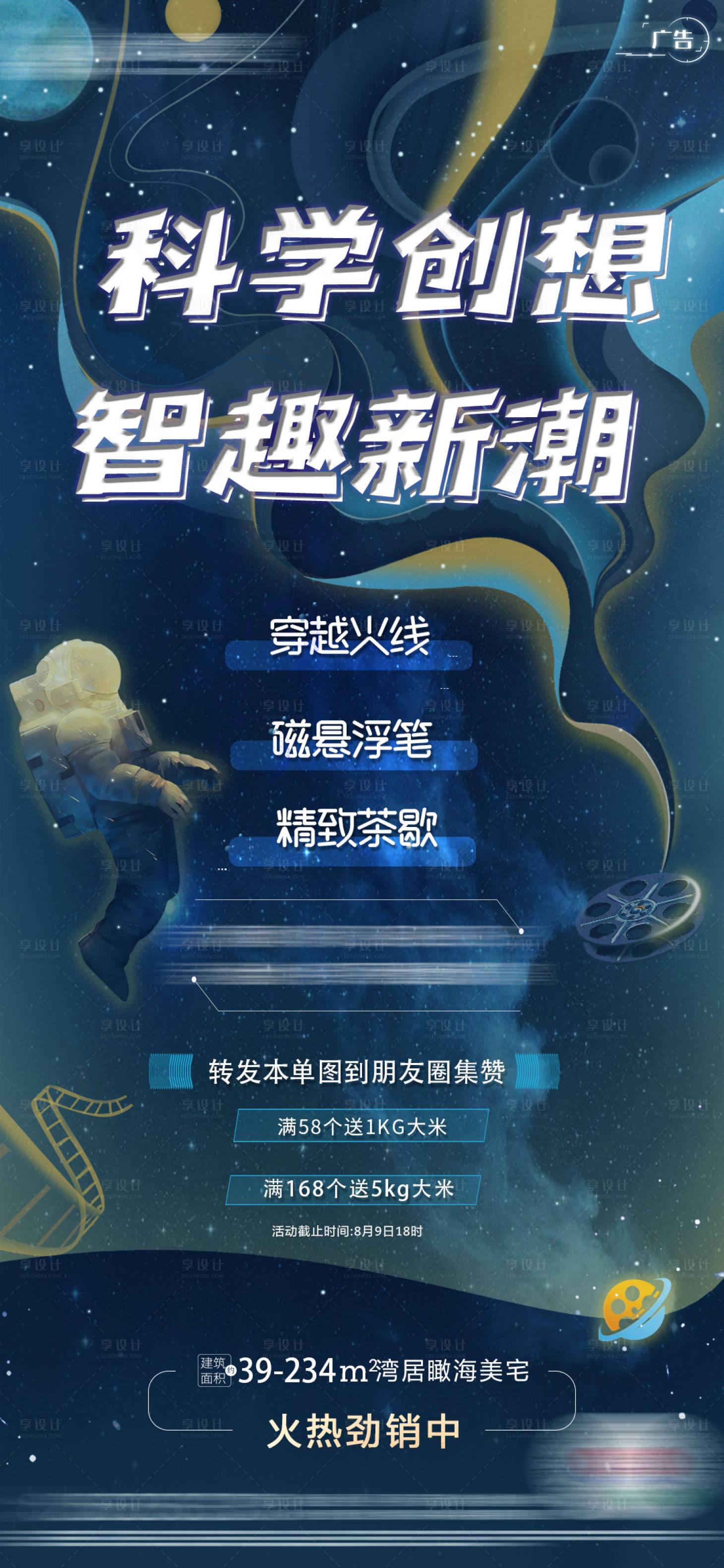 源文件下载【地产科技创想海报】编号：83210001754003612