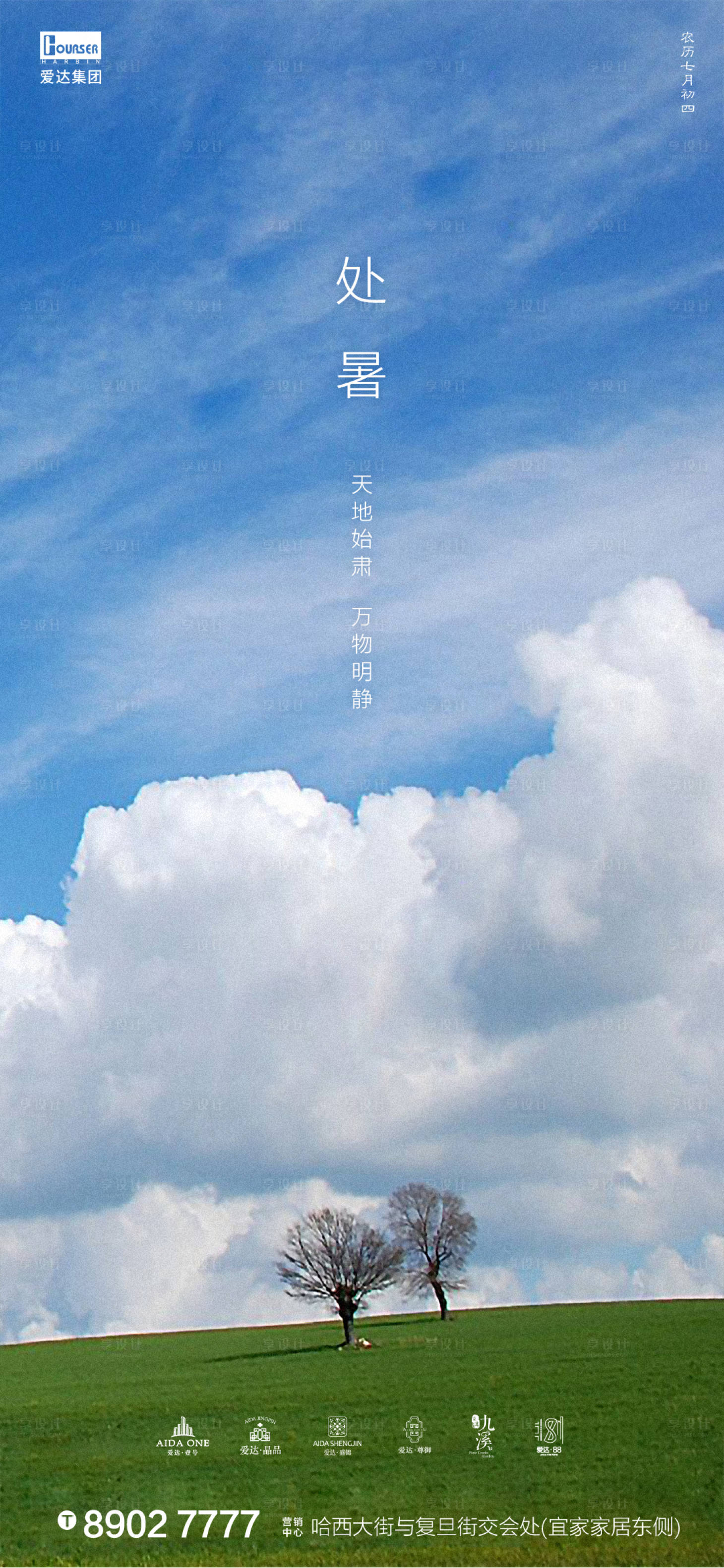 源文件下载【享设计】搜索编号：68840001564019845【处暑节气海报】