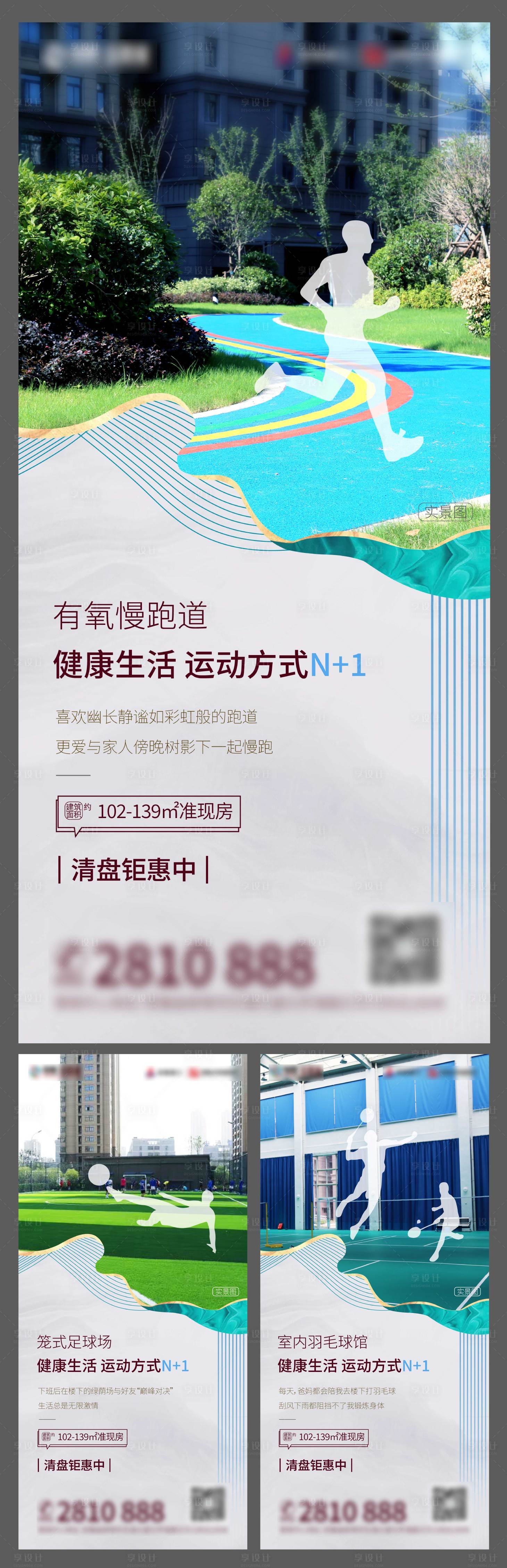源文件下載【享設計】搜索編號：85750001801908850【地產價值點系列海報】
