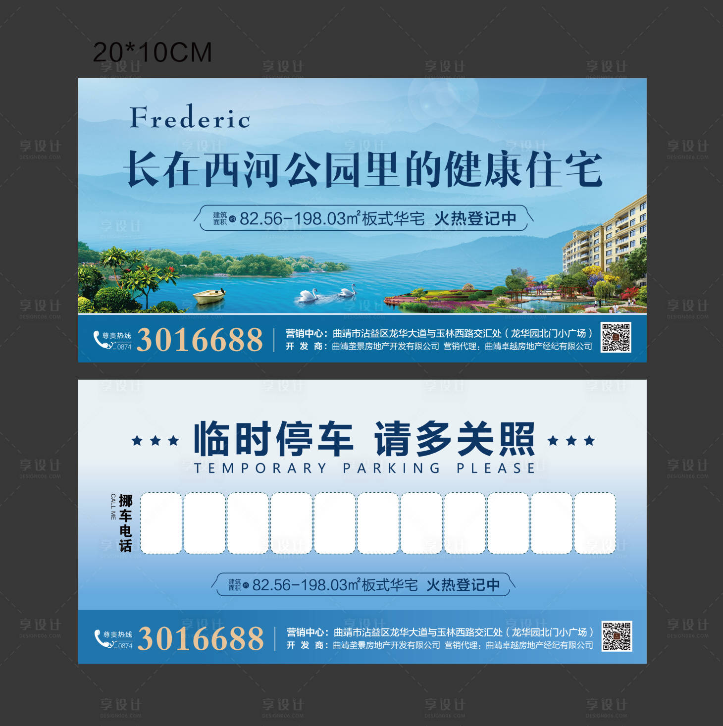 源文件下載【享設計】搜索編號：49850001622979052【地產停車牌廣告】