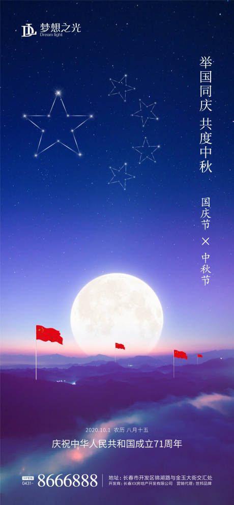 源文件下载【国庆中秋海报】编号：38960001564616851