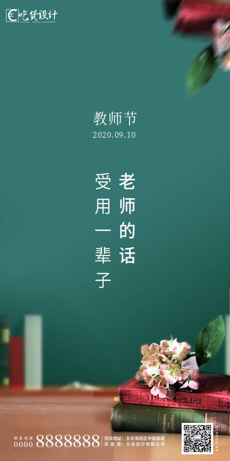 源文件下载【教师节海报】编号：77940001828599282