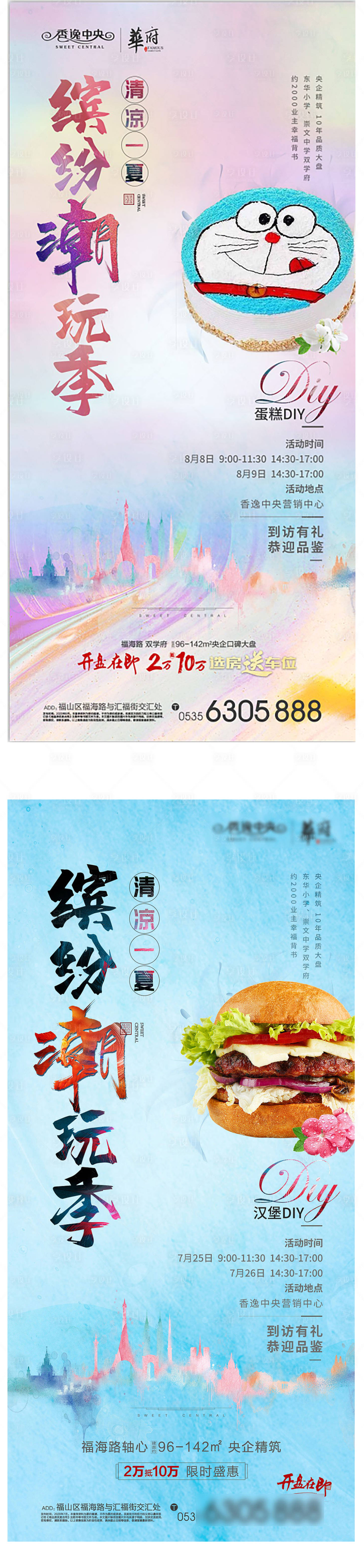 源文件下载【享设计】搜索编号：11250001669516208【地产暖场活动海报】