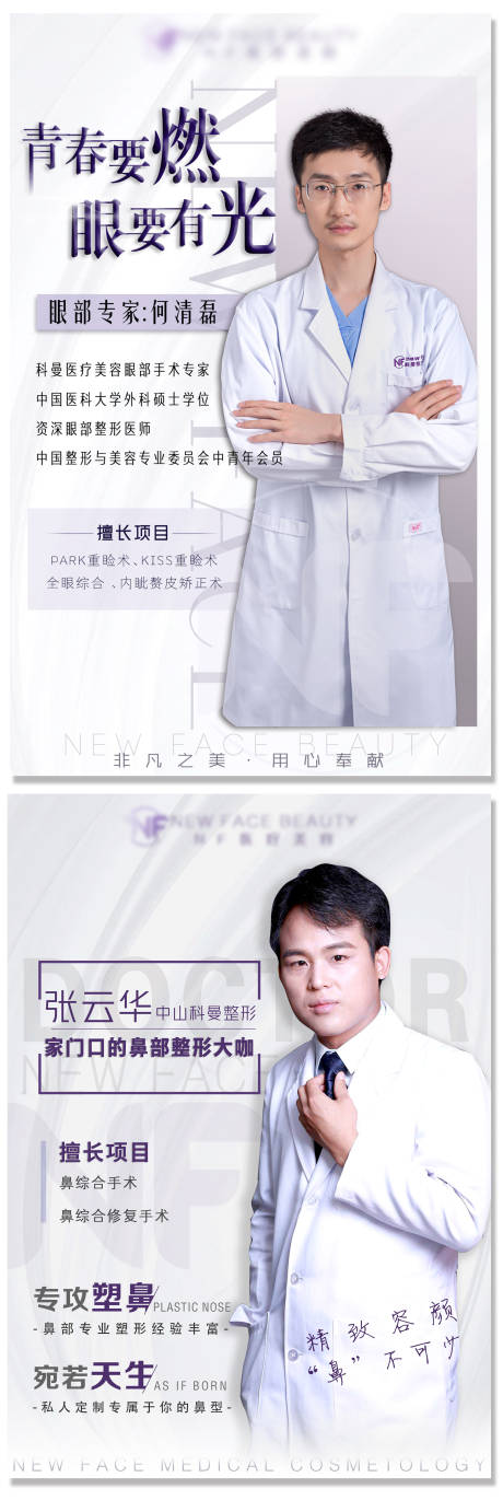 源文件下载【医美整形医生专家介绍海报】编号：50410001622924136