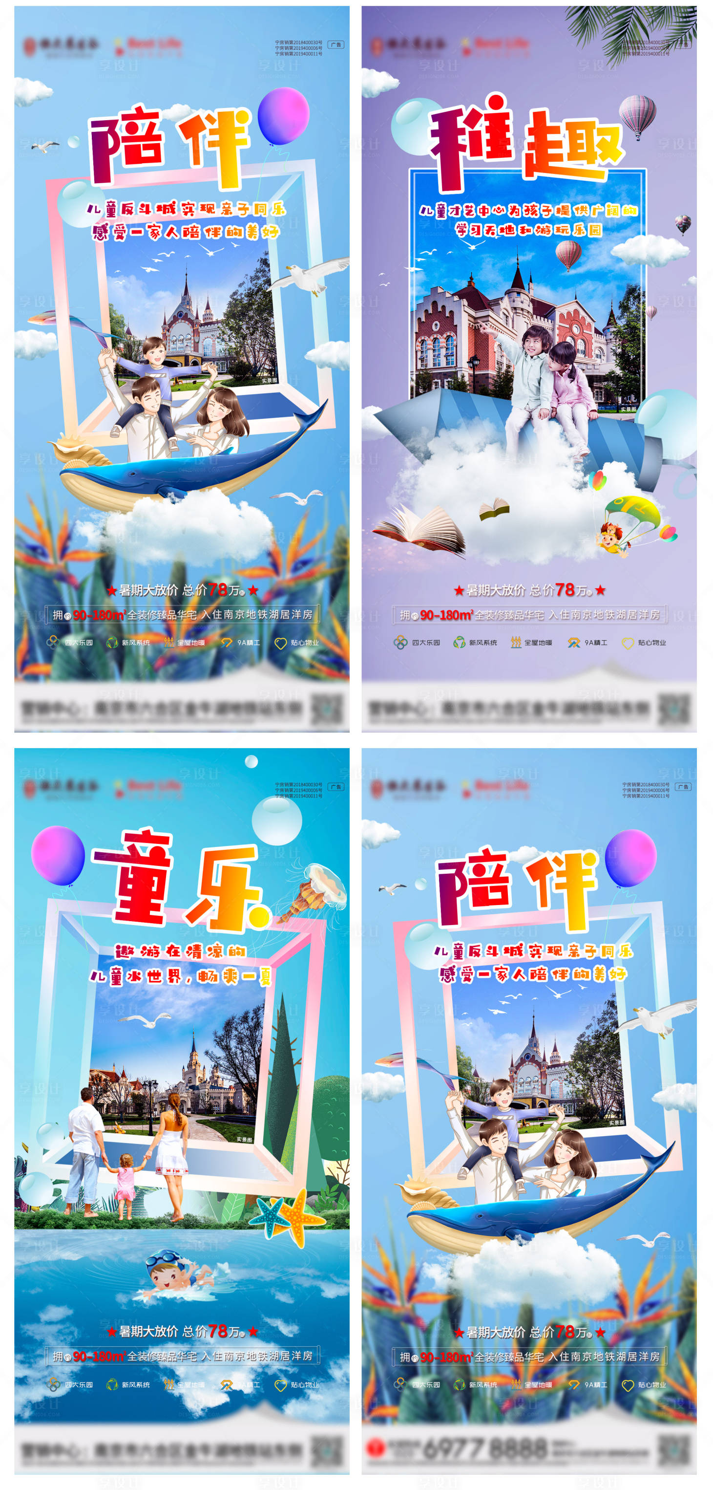 源文件下载【地产儿童创意卡通系列海报】编号：85440001791765177