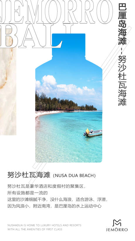 源文件下载【享设计】搜索编号：70780001753379201【巴厘岛旅游海报】