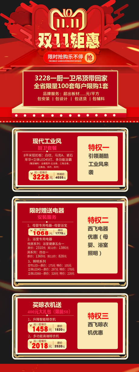 源文件下载【享设计】搜索编号：68720001689131682【红色大气淘宝宣传广告海报】