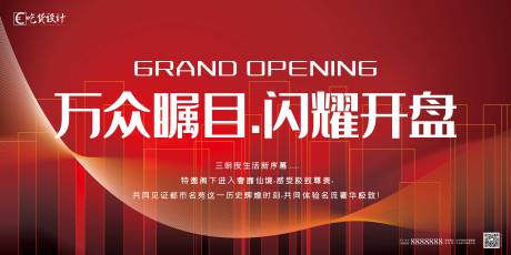 源文件下载【地产开盘 商业地产开盘 招商启动 商】编号：85970001575978551