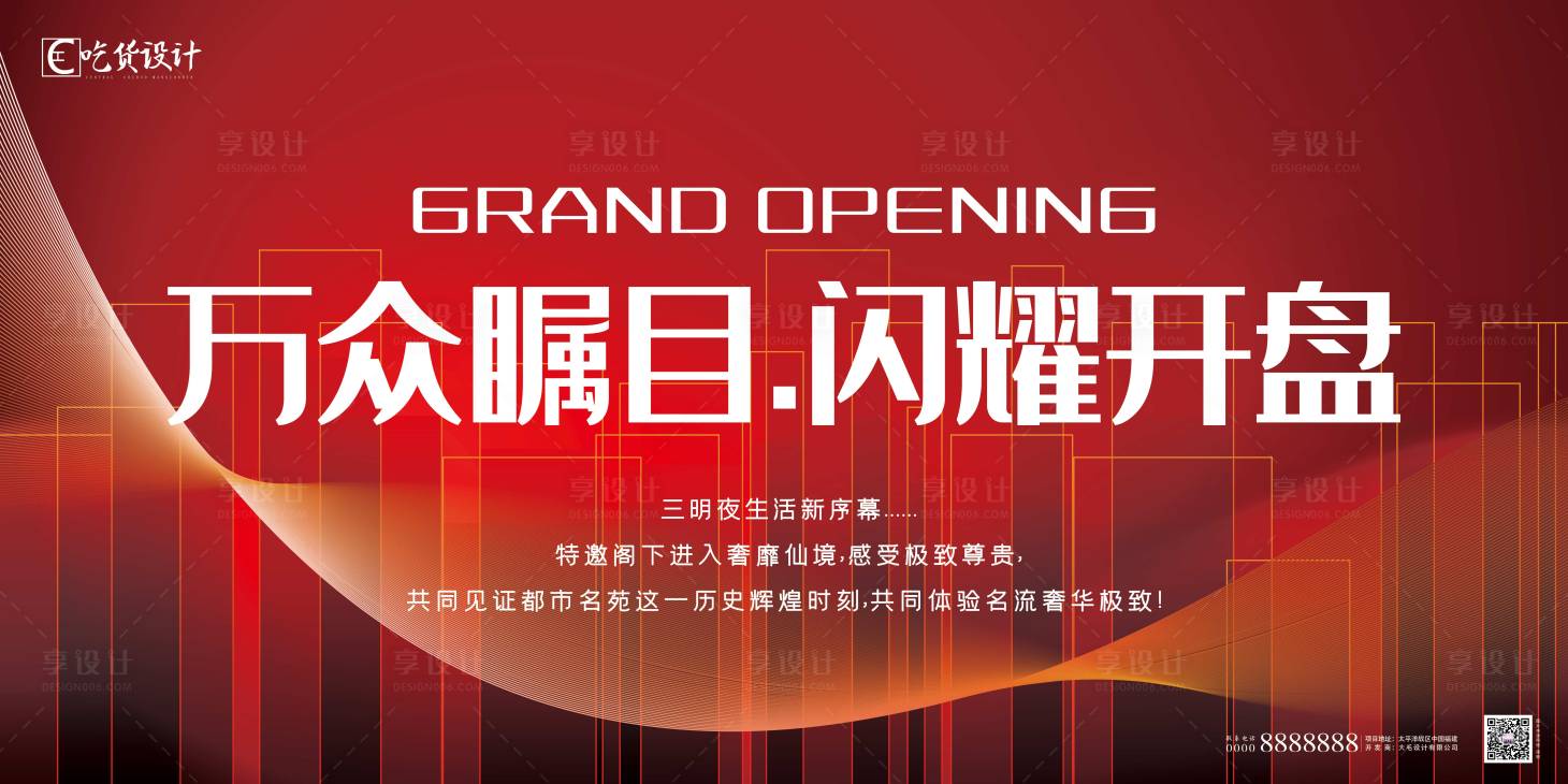 源文件下載【享設計】搜索編號：85970001575978551【地產開盤 商業地產開盤 招商啟動 商】