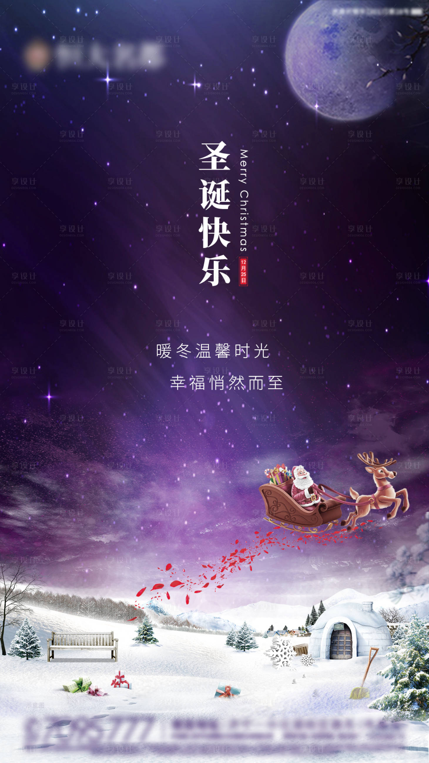 源文件下載【享設計】搜索編號：67250001642258744【圣誕節節日移動端海報】