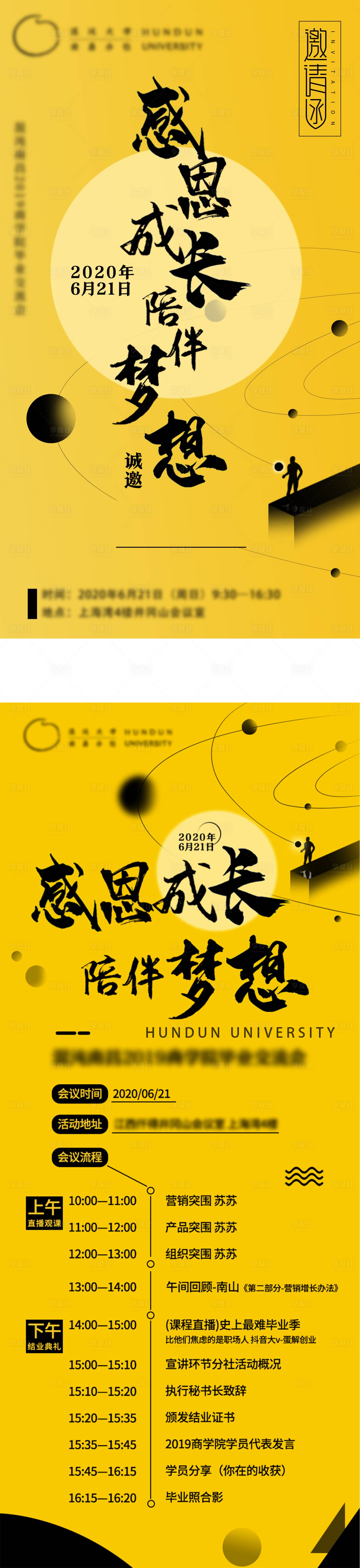 源文件下载【教育培训毕业典礼会议流程海报】编号：15700001671258534