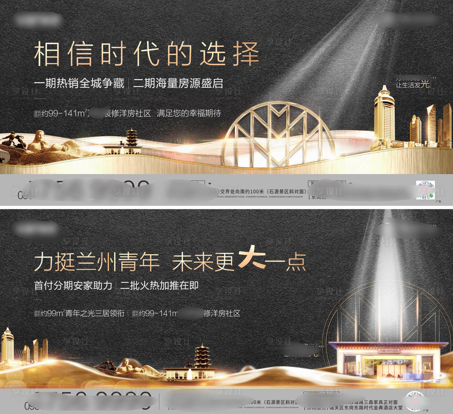 源文件下載【享設計】搜索編號：21210001757396116【地產圍墻主畫面系列廣告展板】