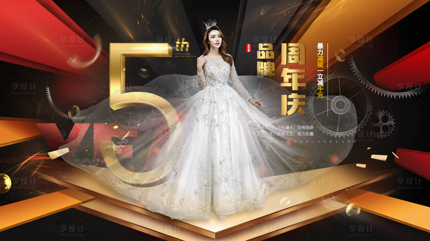 源文件下载【享设计】搜索编号：62370001622719397【品牌周年庆电商海报】