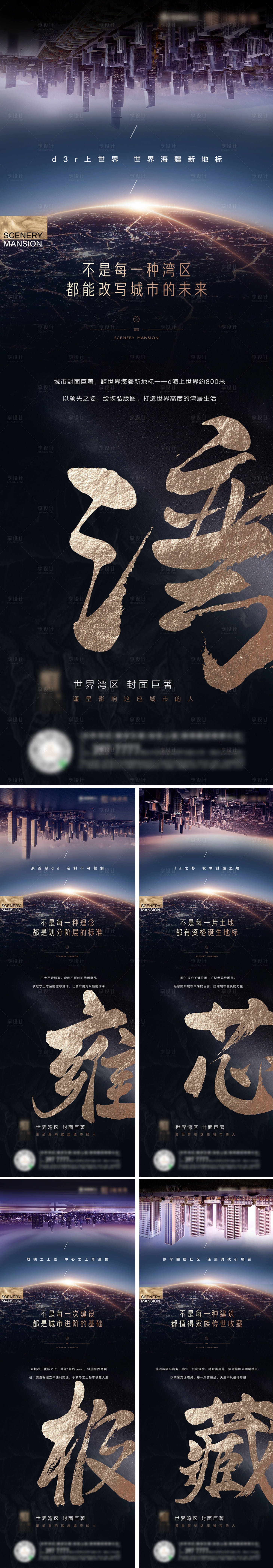 源文件下載【享設計】搜索編號：85060001644173227【地產高端大氣價值點海報】