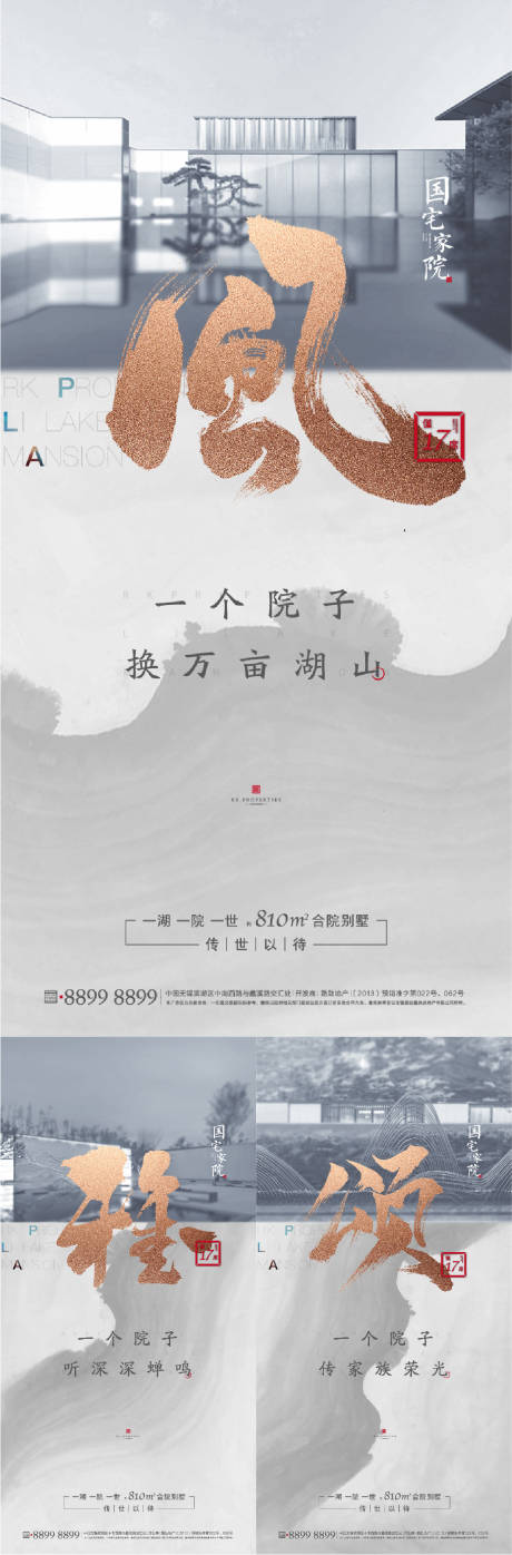 源文件下载【房地产价值点新中式系列海报】编号：45830001694001583