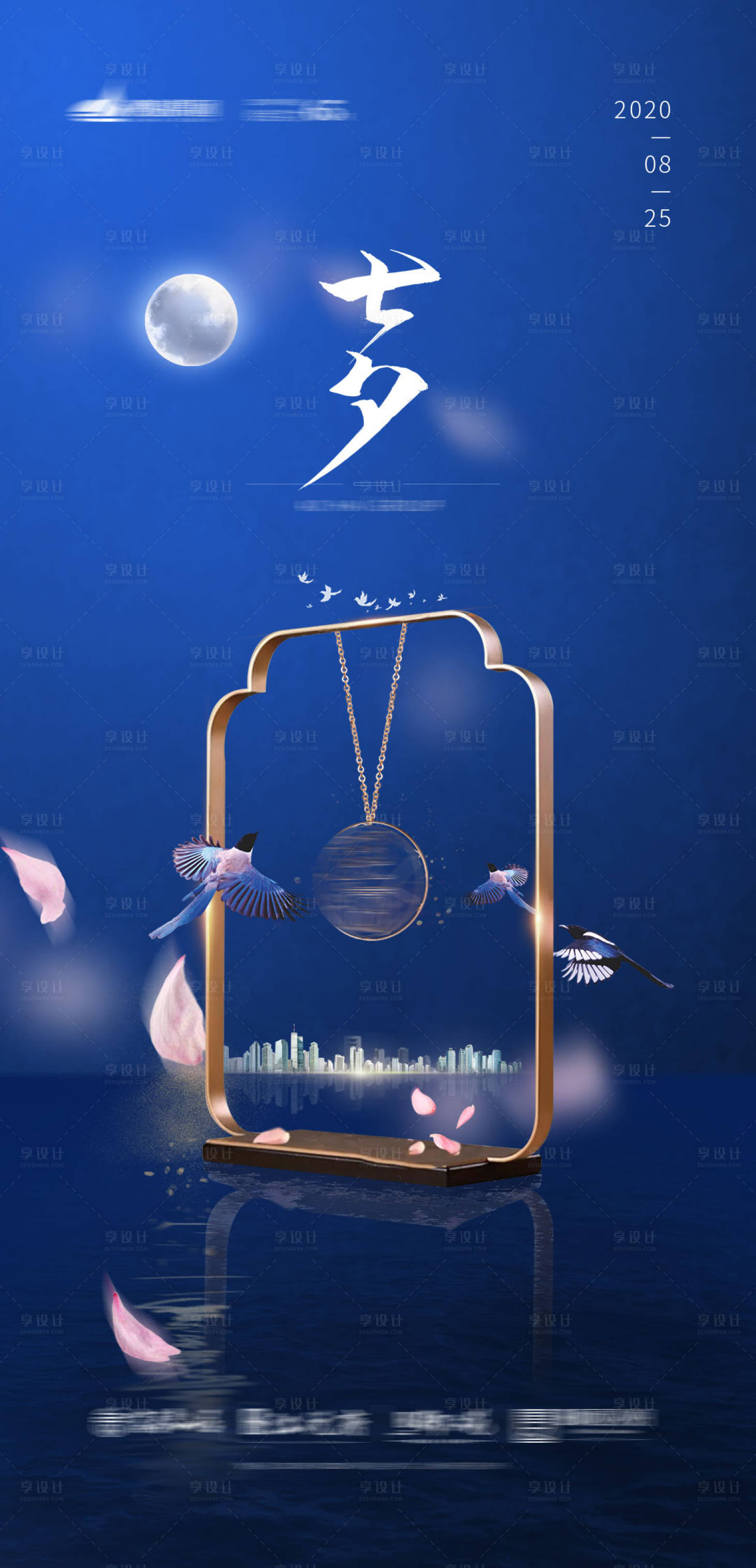 源文件下載【七夕情人節(jié)海報(bào)】編號(hào)：24400001738642234