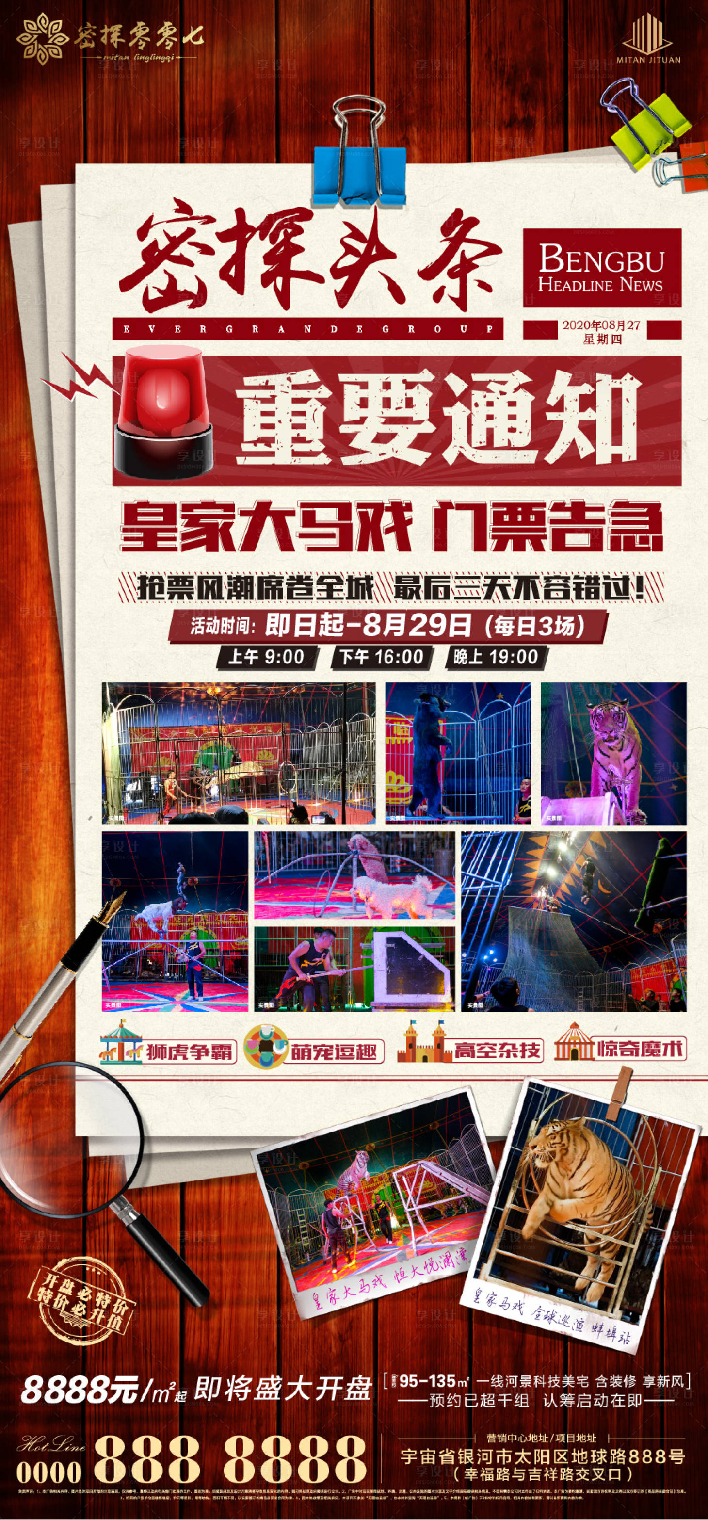 源文件下載【地產(chǎn)馬戲團(tuán)雜技魔術(shù)活動簡報】編號：78610001824161810