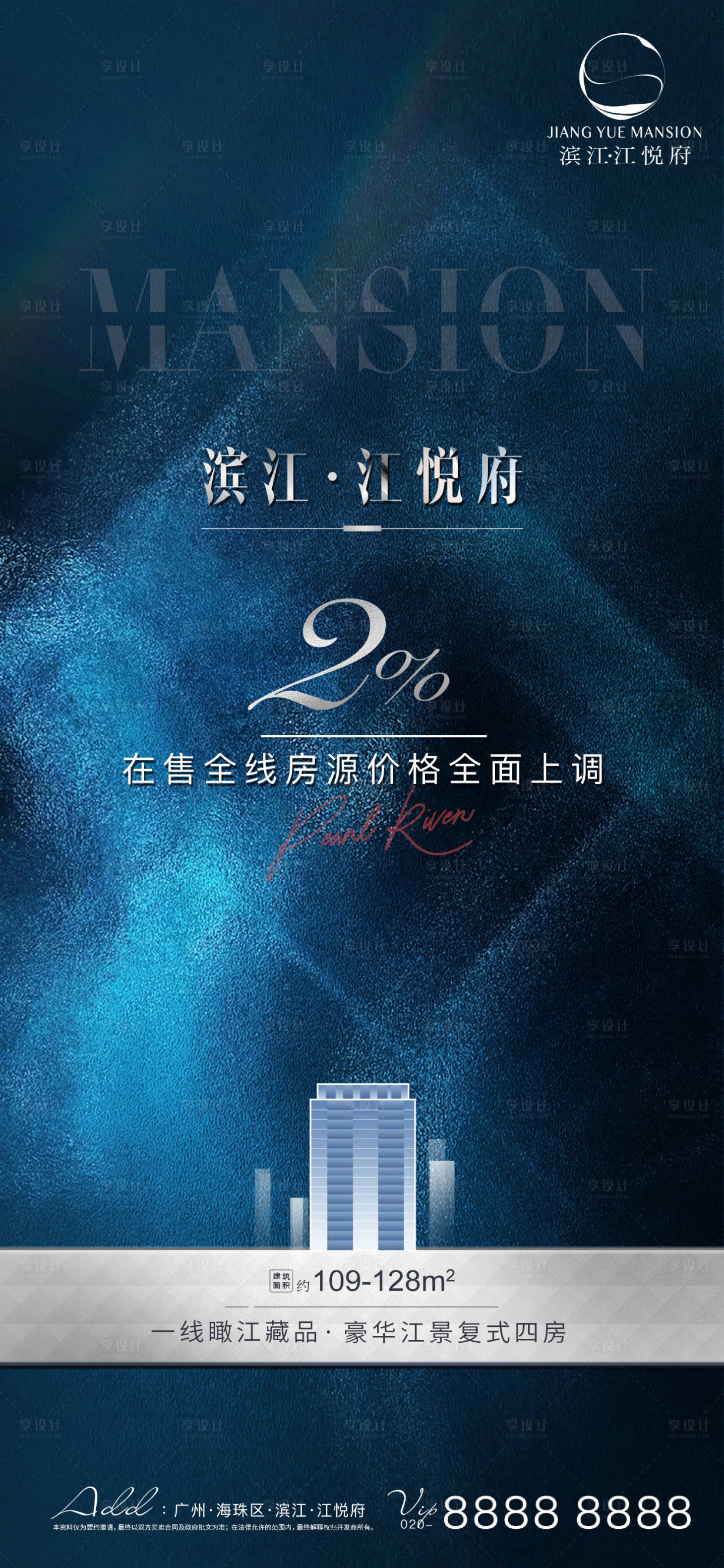源文件下載【享設(shè)計(jì)】搜索編號(hào)：55090001687961879【房地產(chǎn)熱銷大氣移動(dòng)端海報(bào)】