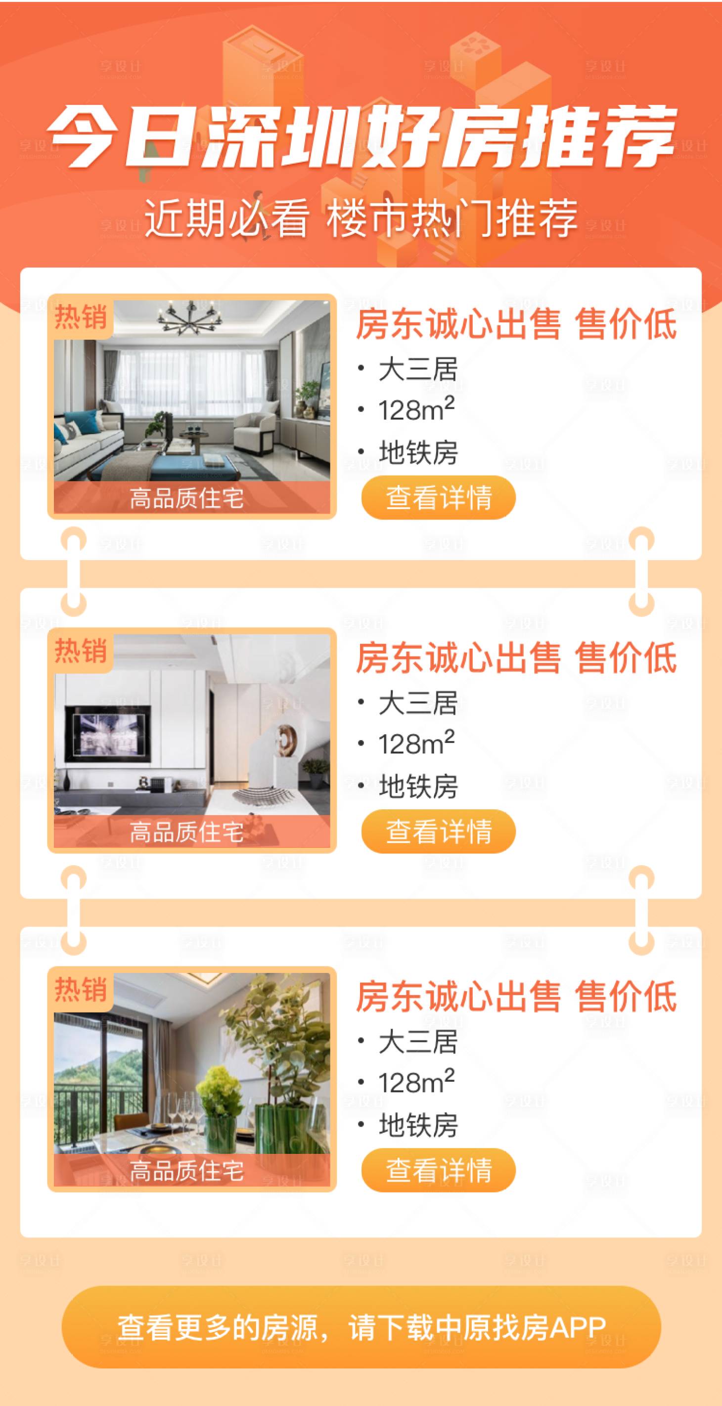 源文件下载【享设计】搜索编号：25770001781665068【房地产二手房促销专题设计】