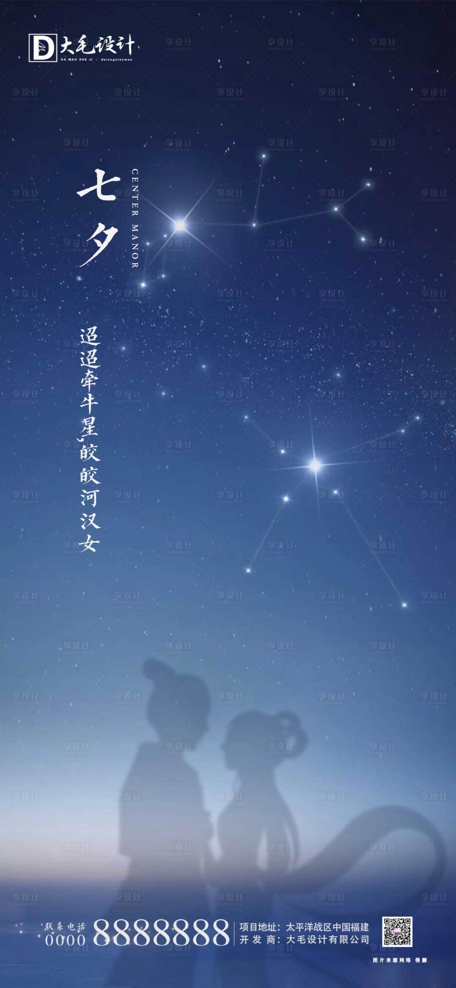 源文件下載【享設(shè)計】搜索編號：21220001670271104【七夕情人節(jié)海報】