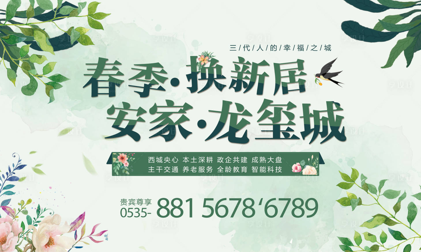 源文件下载【房地产价值点广告展板】编号：97520001757443689