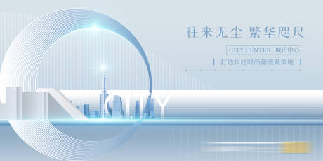 源文件下载【享设计】搜索编号：39960001752195554【唯美地产开盘主画面背景板】