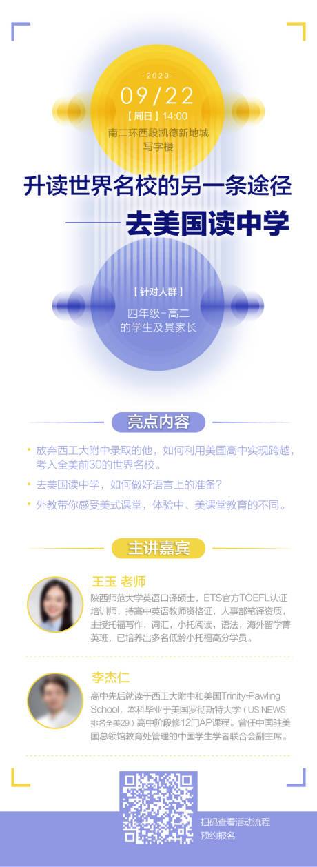 源文件下载【教育类活动宣传海报】编号：96200001713787987