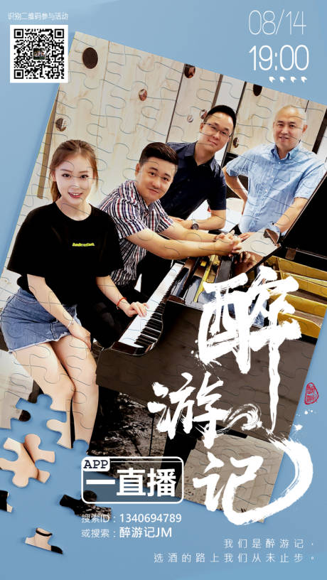 源文件下载【直播倒计时预告海报】编号：60140001724081119