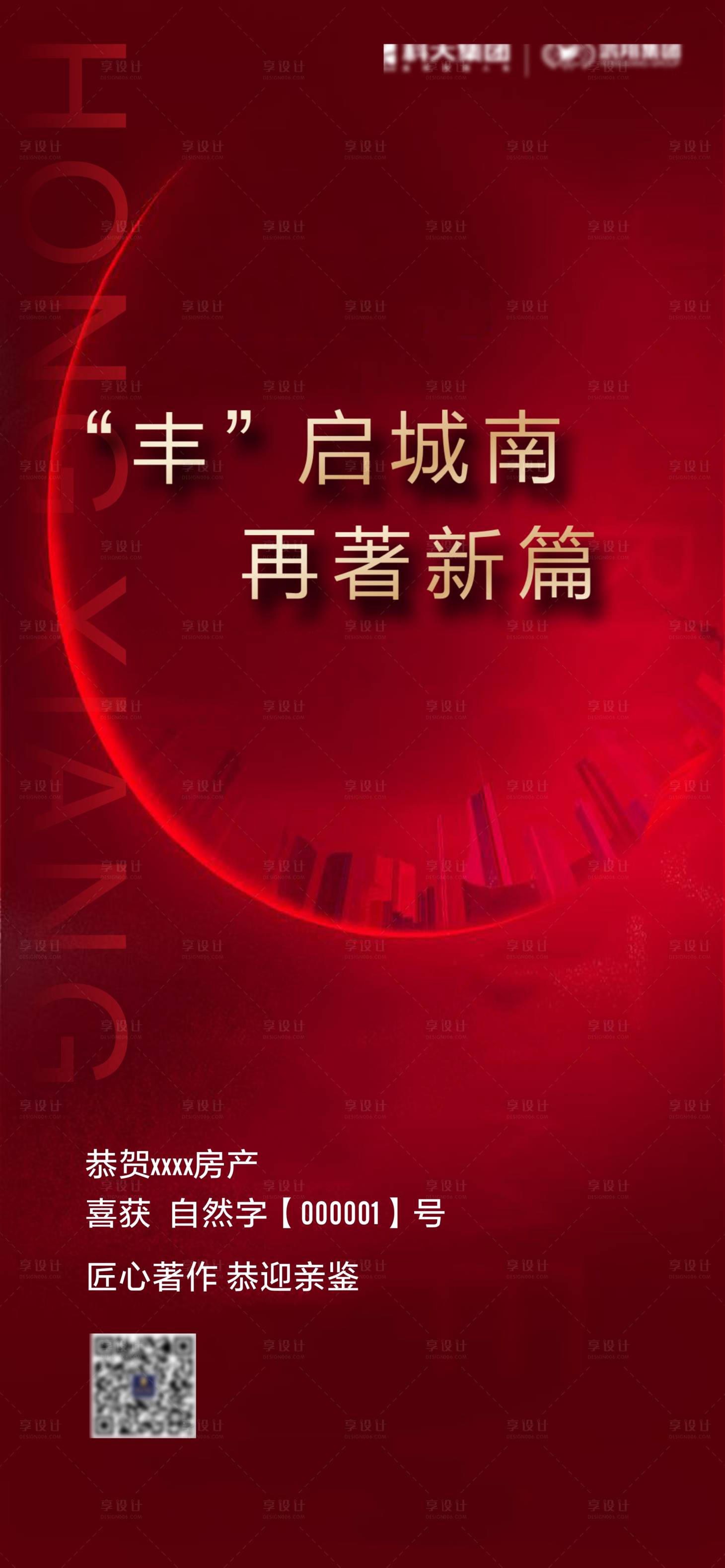 源文件下载【享设计】搜索编号：57490001717493620【房地产拍地喜报红金海报】