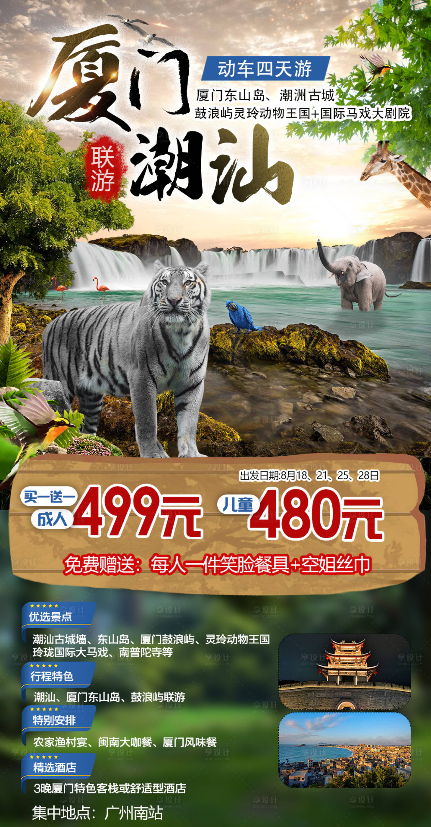 源文件下載【享設計】搜索編號：87230001832288630【動物園旅游海報】