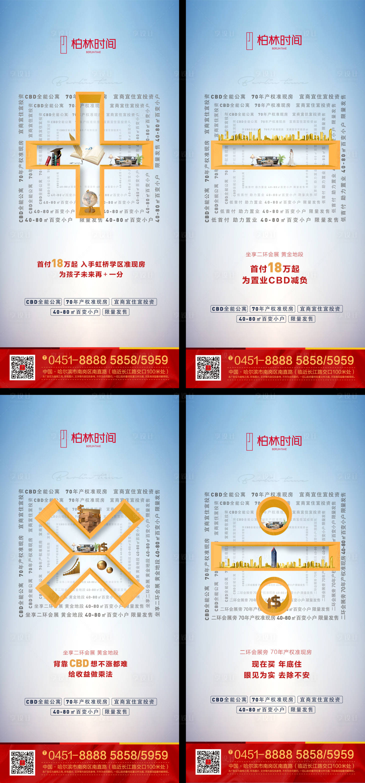 源文件下載【享設(shè)計(jì)】搜索編號：81520001661291004【地產(chǎn)加減乘除創(chuàng)意系列海報(bào)】