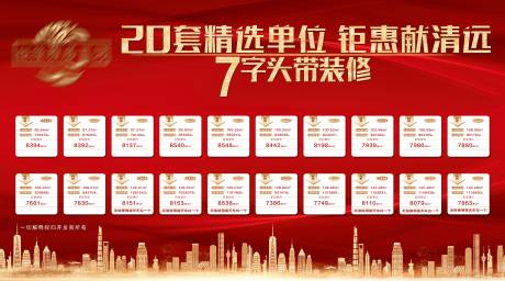 源文件下载【房地产特价房红金背景板】编号：86740001580238437
