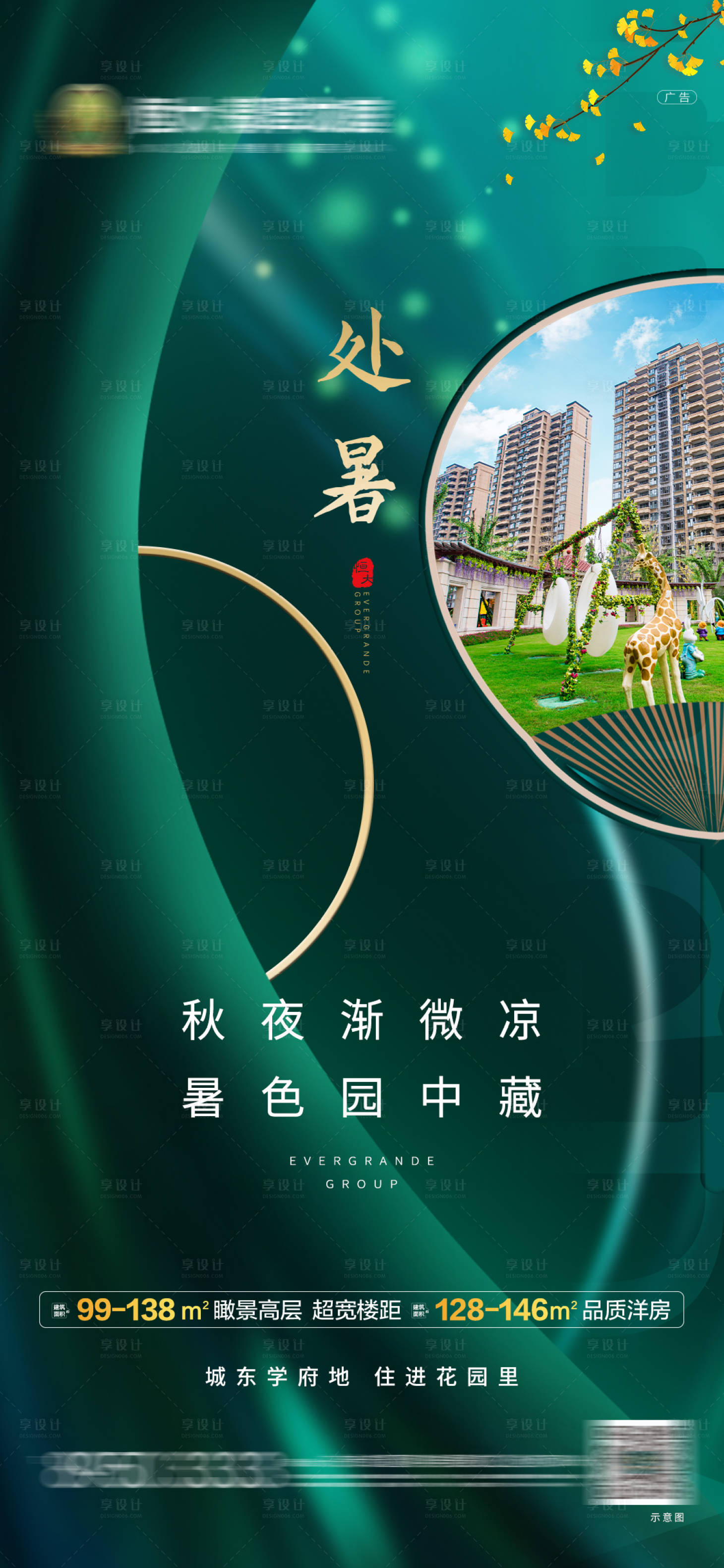 源文件下载【地产处暑节气移动端海报】编号：56740001738282018