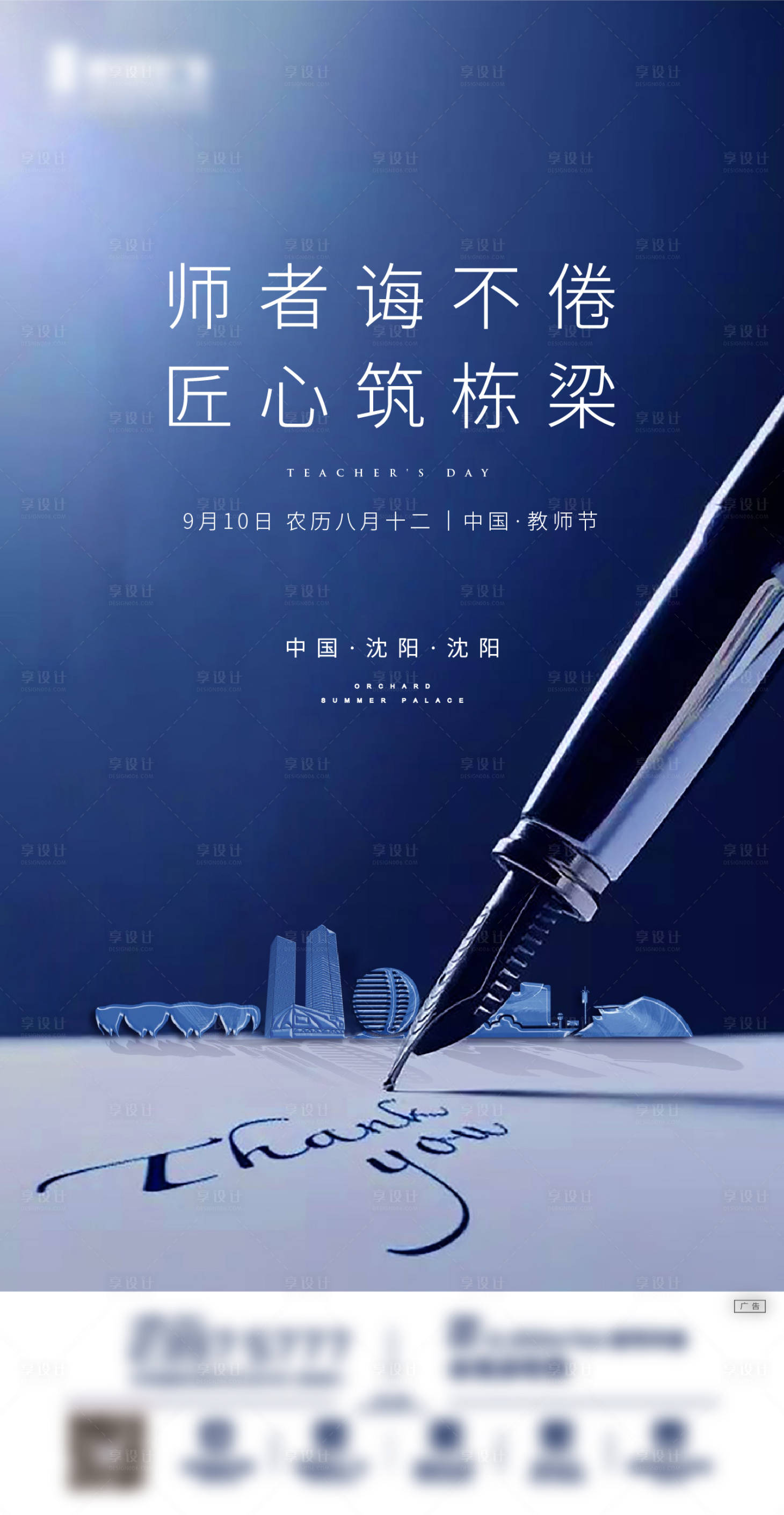 源文件下载【享设计】搜索编号：78060001703723725【教师节移动端海报】