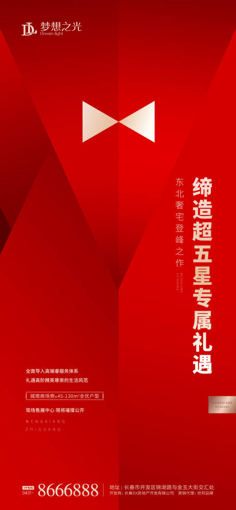 源文件下载【房地产品质海报】编号：38440001561105449