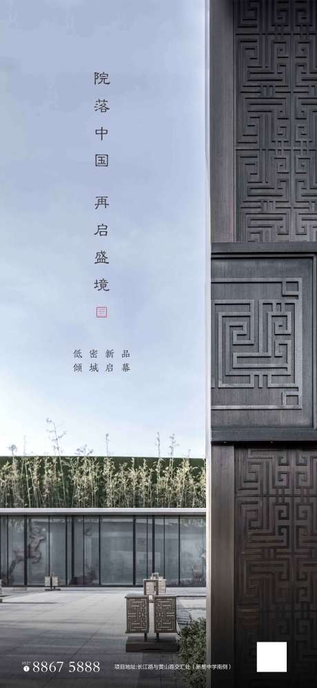 源文件下载【房地产新中式价值点海报】编号：71140001778612731