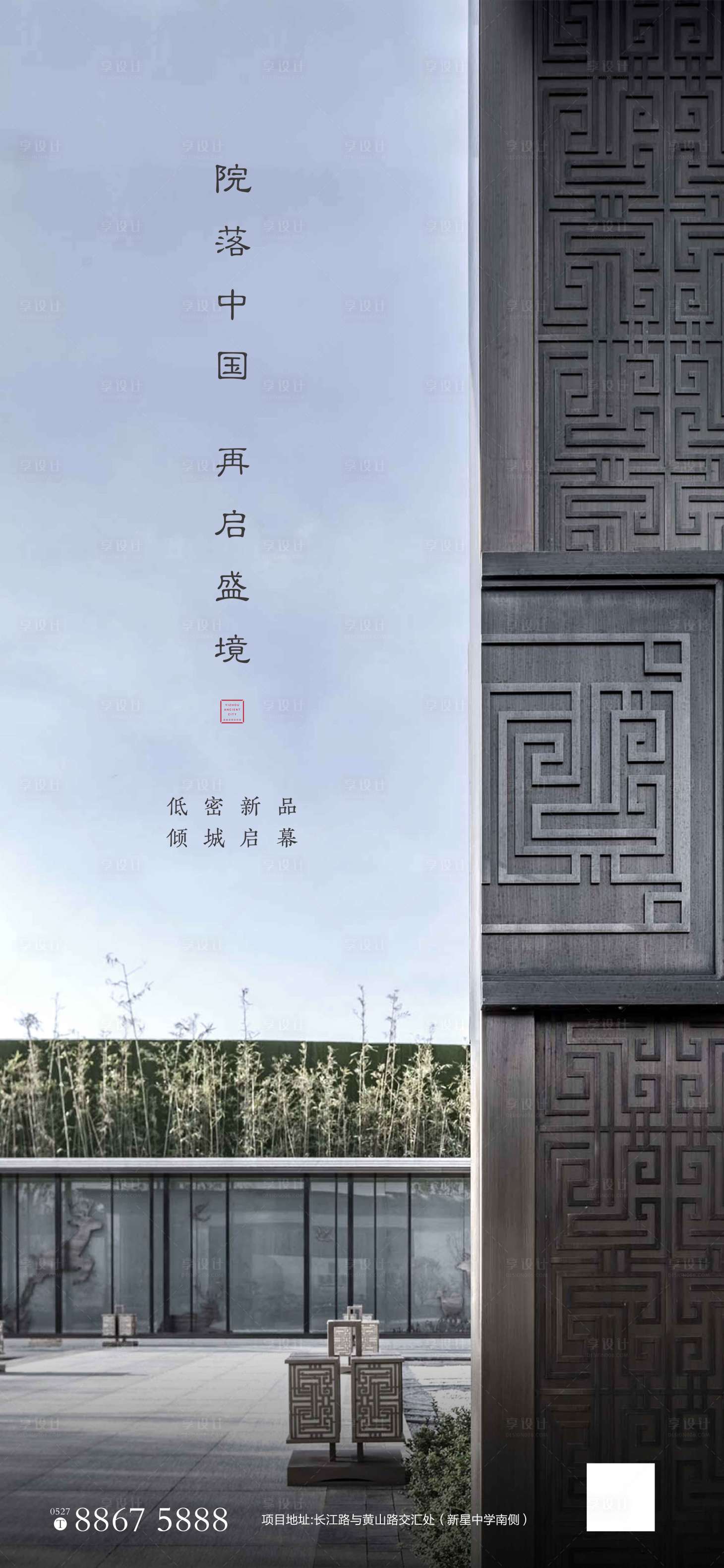 源文件下載【房地產新中式價值點海報】編號：71140001778612731