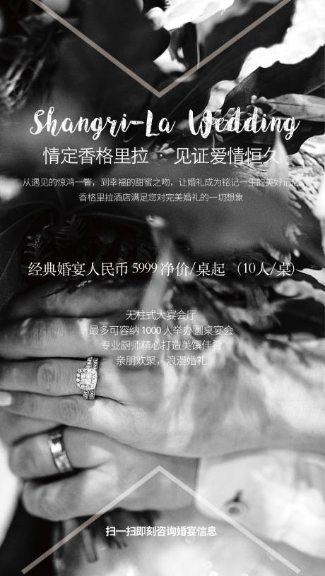 源文件下载【婚礼宴会活动海报】编号：43720001692496727