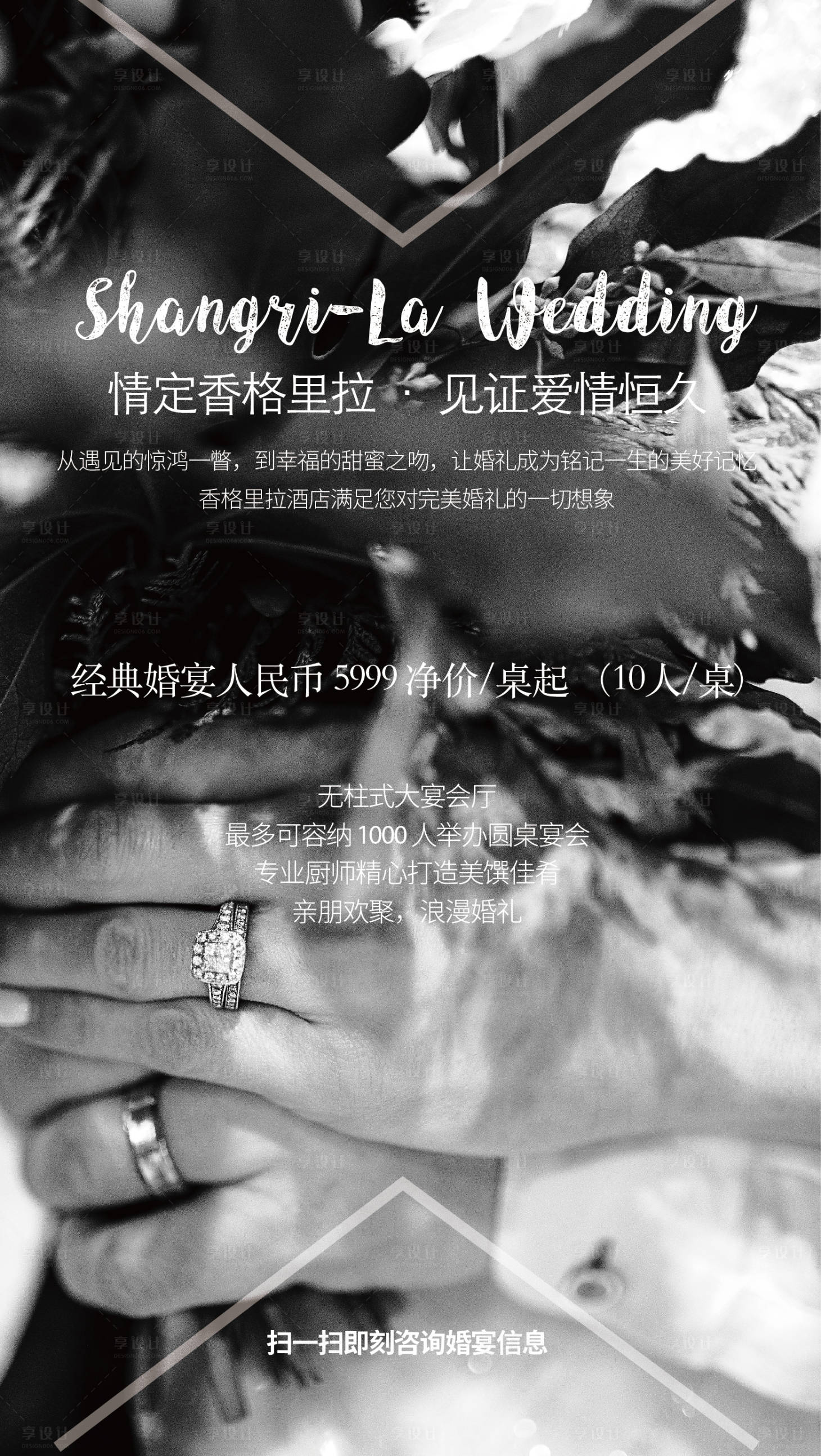 源文件下载【享设计】搜索编号：43720001692496727【婚礼宴会活动海报】