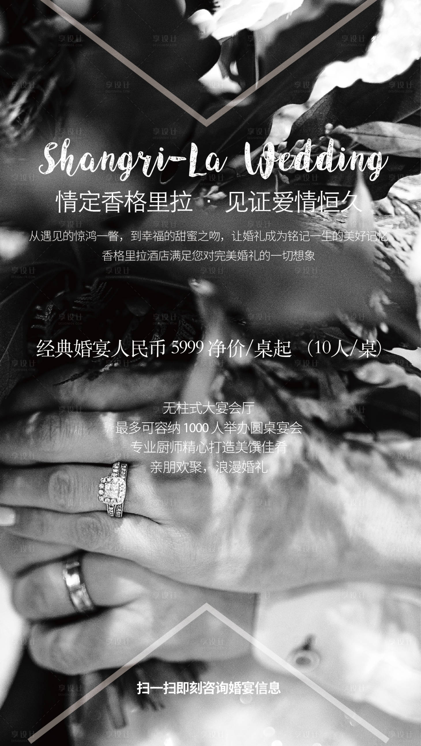编号：20200817133944995【享设计】源文件下载-婚礼宴会活动海报