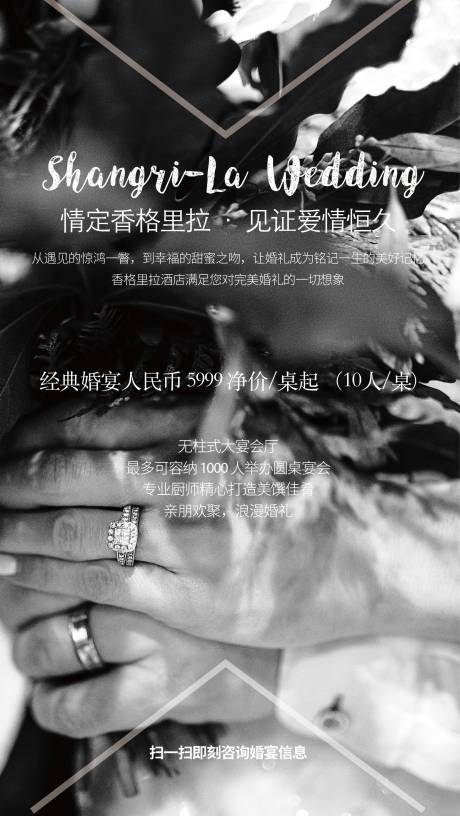婚礼宴会活动海报-源文件【享设计】