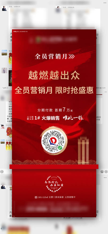 源文件下载【地产热销海报】编号：77530001584446673