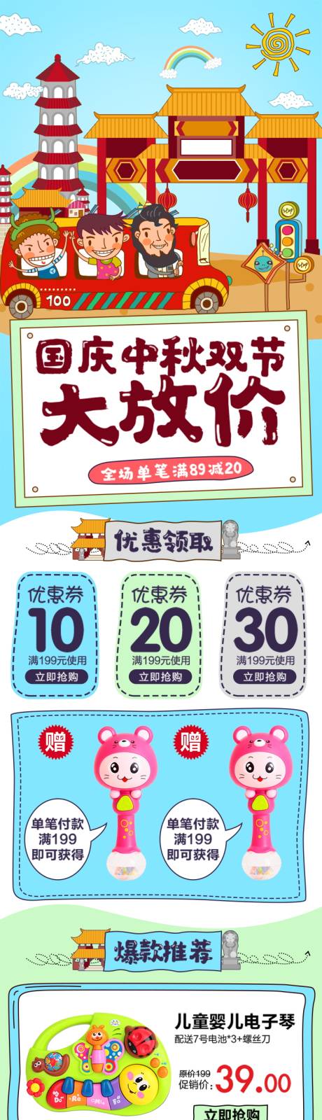 源文件下载【中秋节卡通玩具淘宝首页】编号：61690001720263601