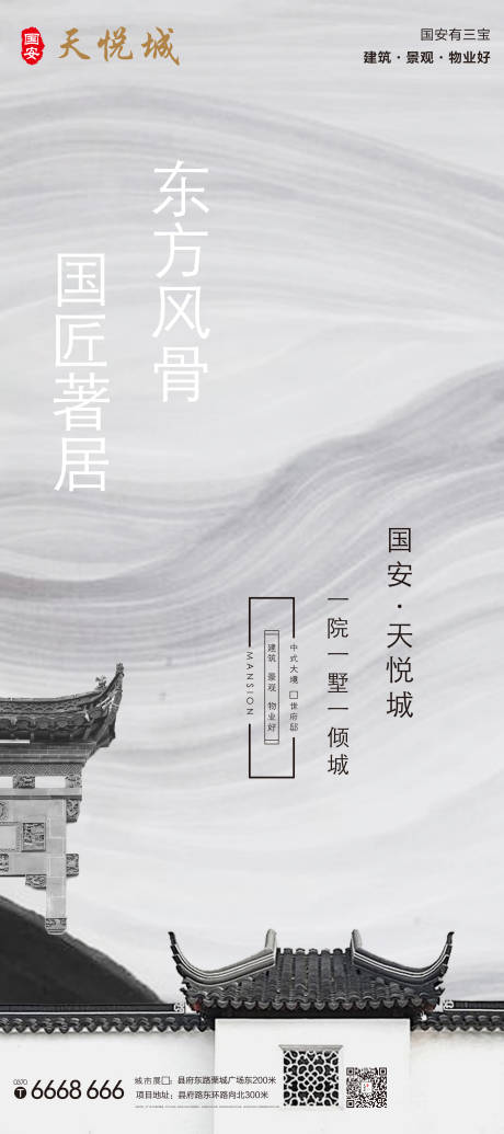 中式地产海报-源文件【享设计】