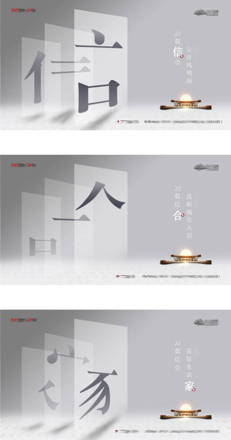 源文件下载【房地产中式大气广告展板】编号：48900001797714579