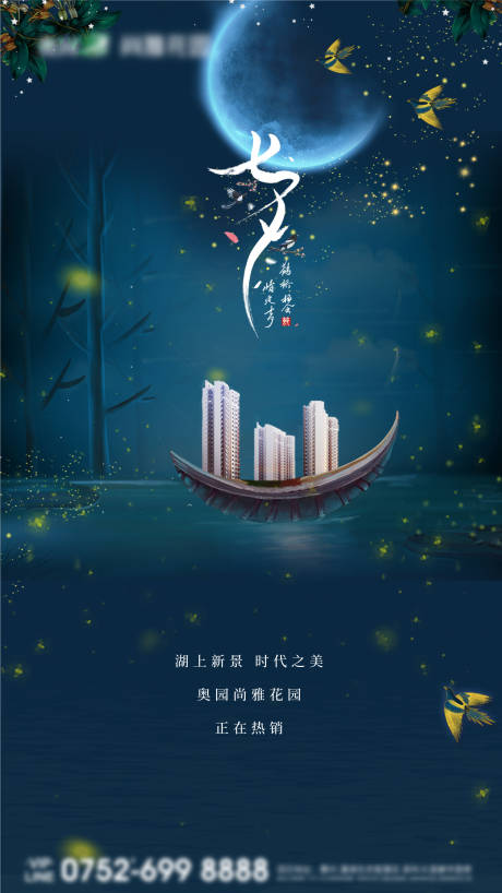 源文件下载【地产七夕微信海报】编号：79750001688257124