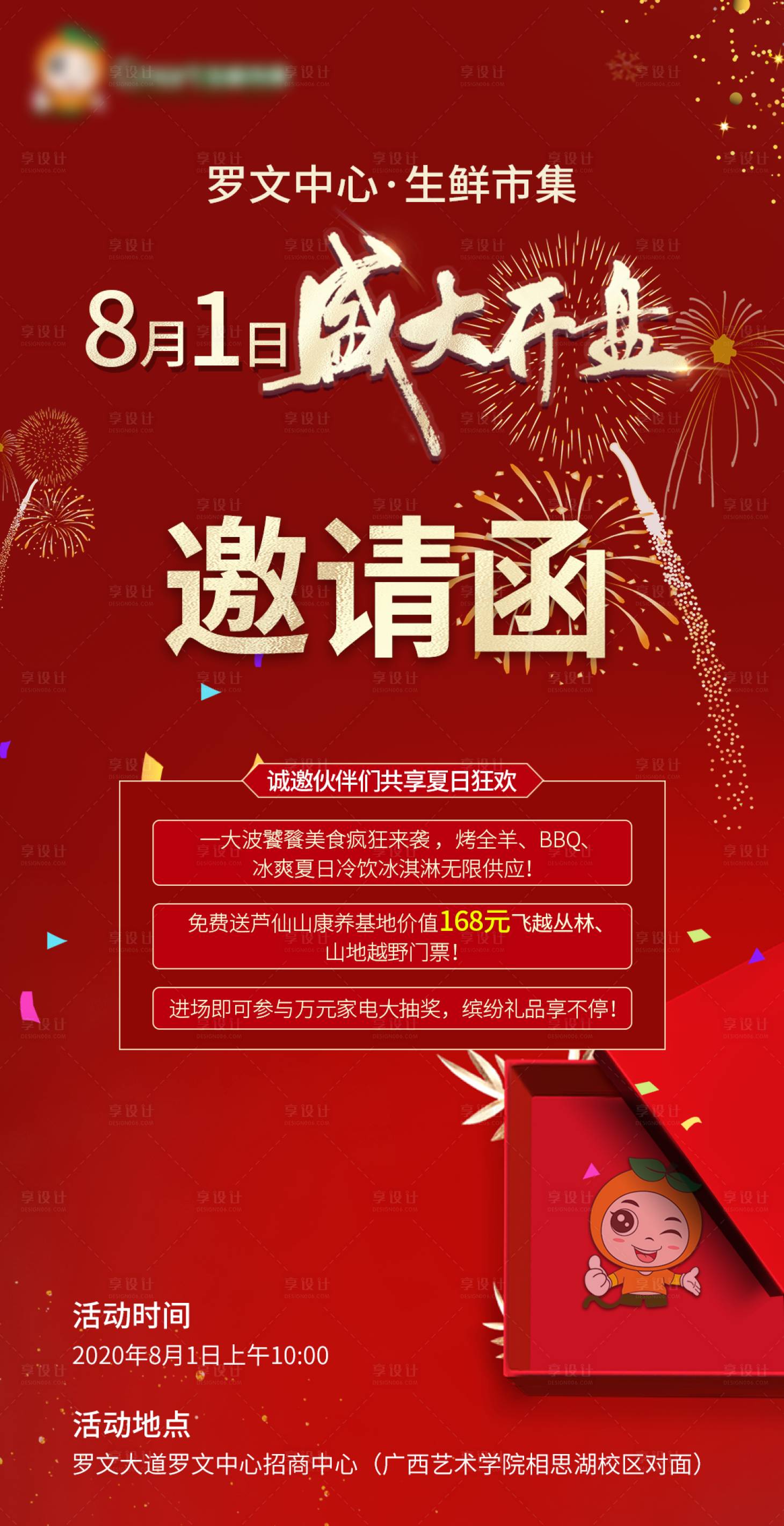 源文件下载【盛大开盘邀请函红金海报】编号：80370001738474410